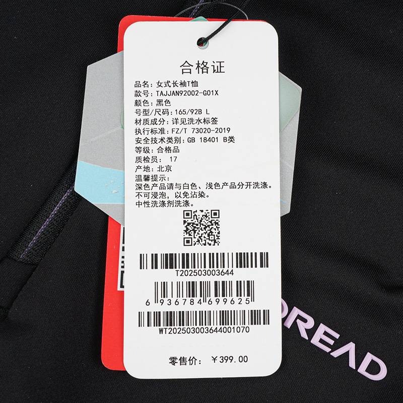 女式功能长袖弹力柔软舒适长袖T恤TAJJAN92002