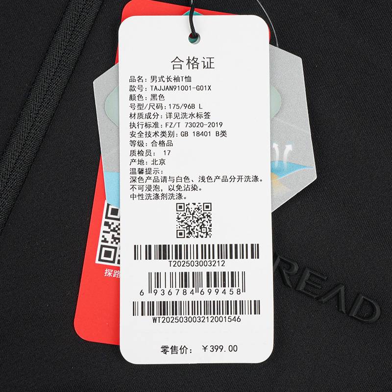 男式长袖T恤TAJJAN91001