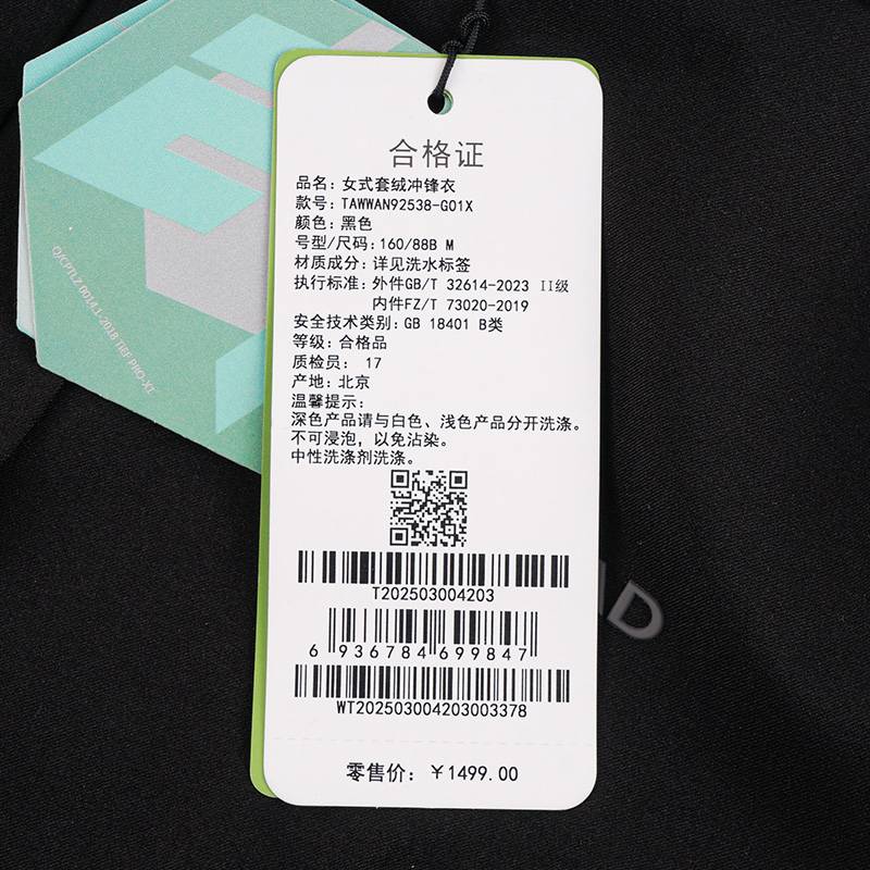 女式套绒冲锋衣TAWWAN92538