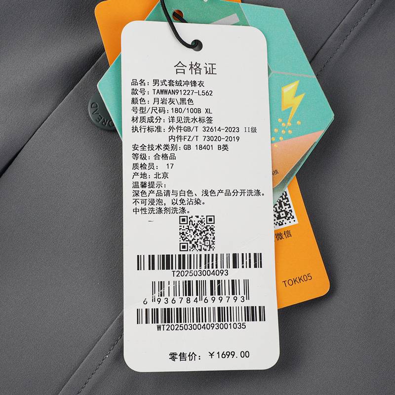 男式套绒冲锋衣TAWWAN91227