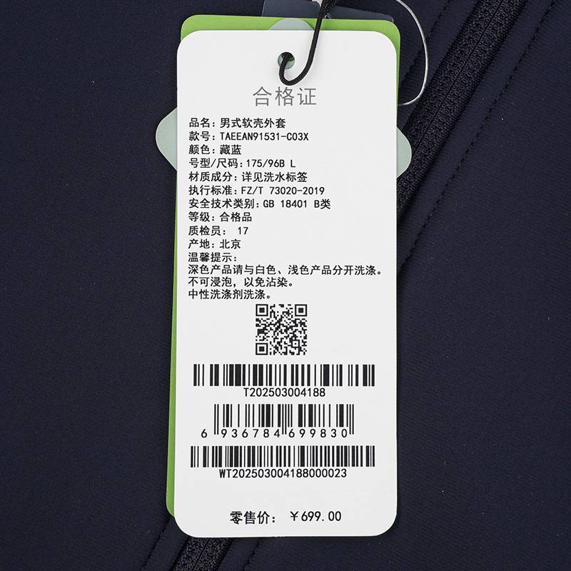 男式软壳外套TAEEAN91531