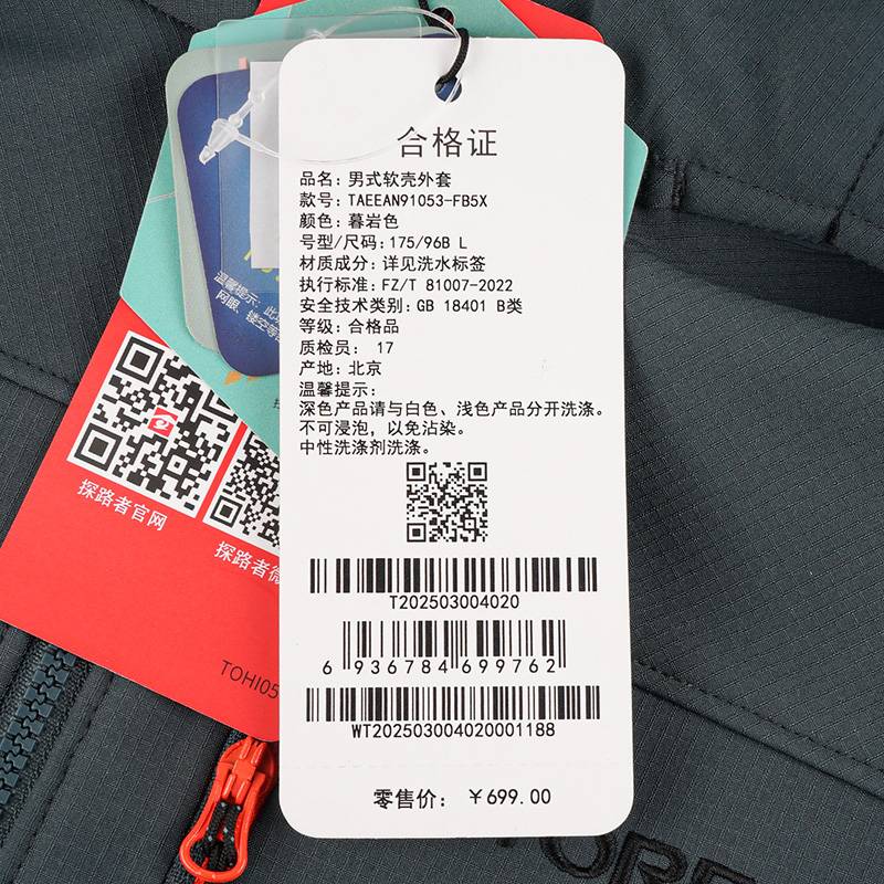 男式软壳外套TAEEAN91053