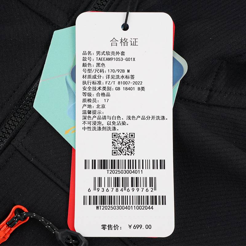 男式软壳外套TAEEAN91053