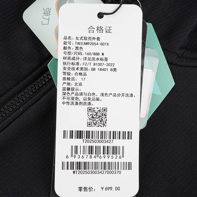 女式软壳外套TAEEAN92054