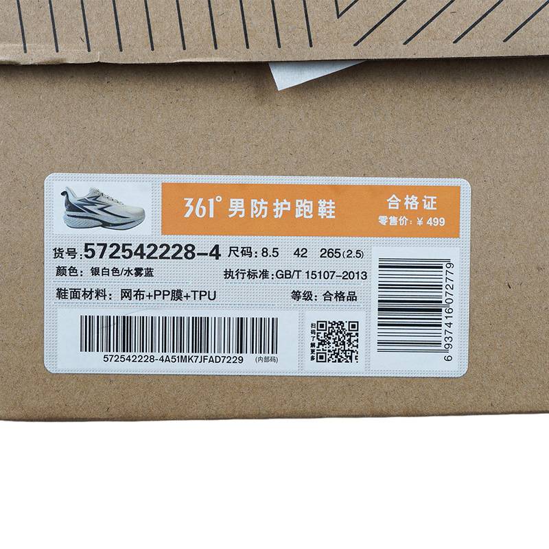 男防护跑鞋
