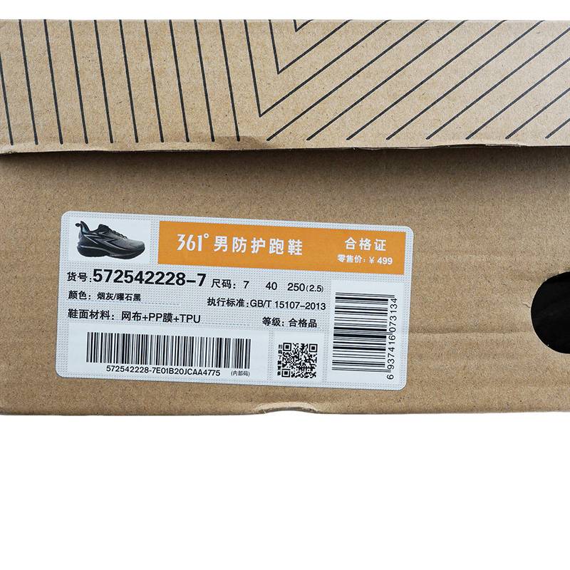 男防护跑鞋