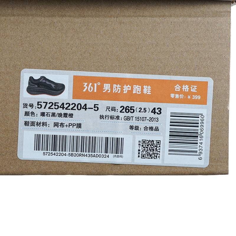 男防护跑鞋