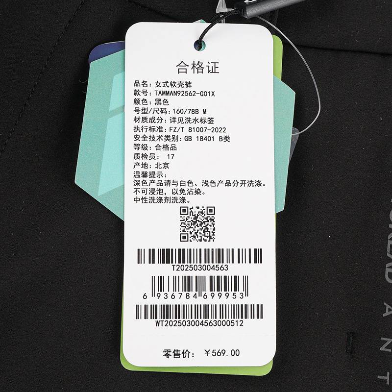 女式加绒保暖弹力防风越野长裤TAMMAN92562