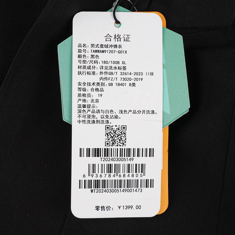 男式套绒冲锋衣TAWWAM91207