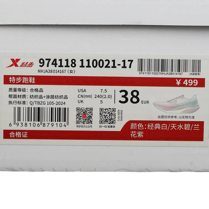 女子减震回弹碳板跑鞋974118110021