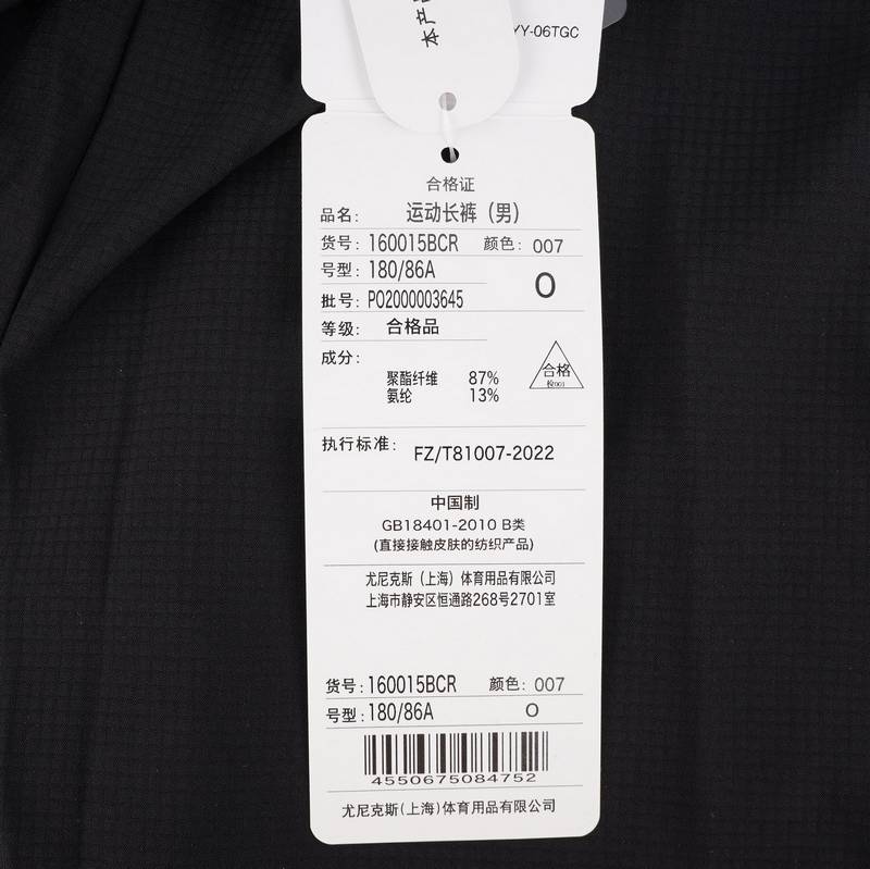 男女运动长裤超薄透气赛运动裤160015BCR_007