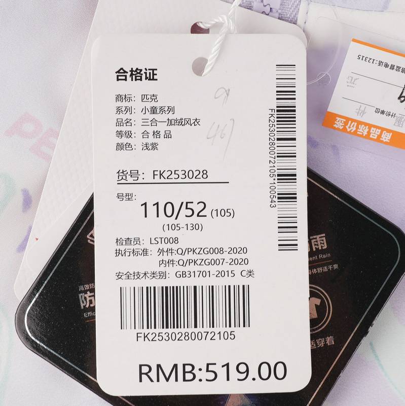 儿童三合一加绒风衣外套FK253028