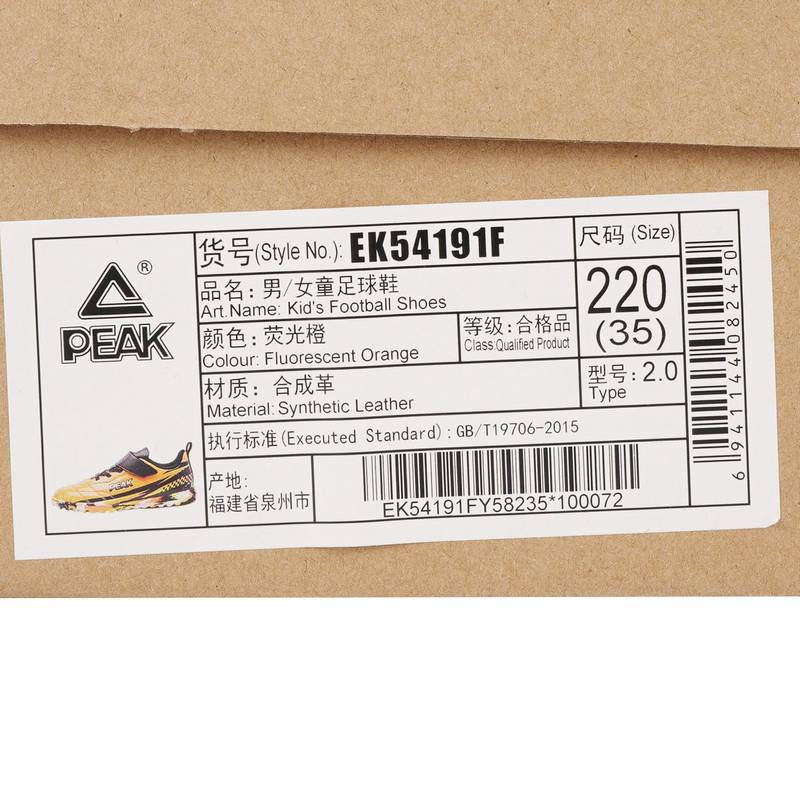 儿童足球鞋EK54191F