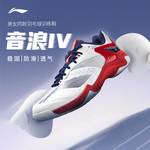 羽毛球鞋 音浪IV 男女同款防滑耐磨减震透气训练鞋