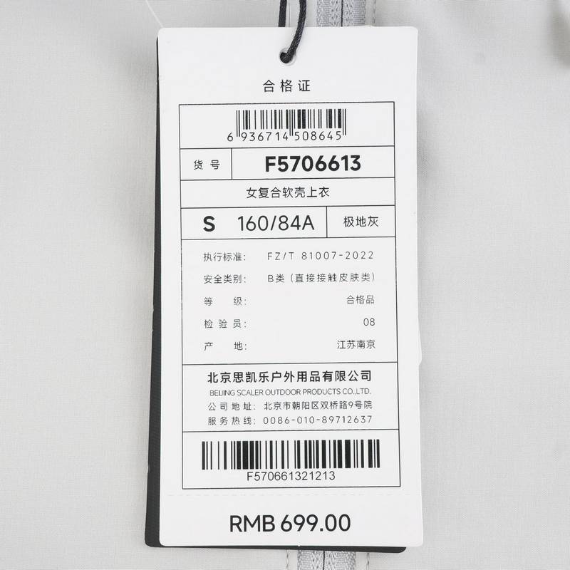 女复合软壳F5706613