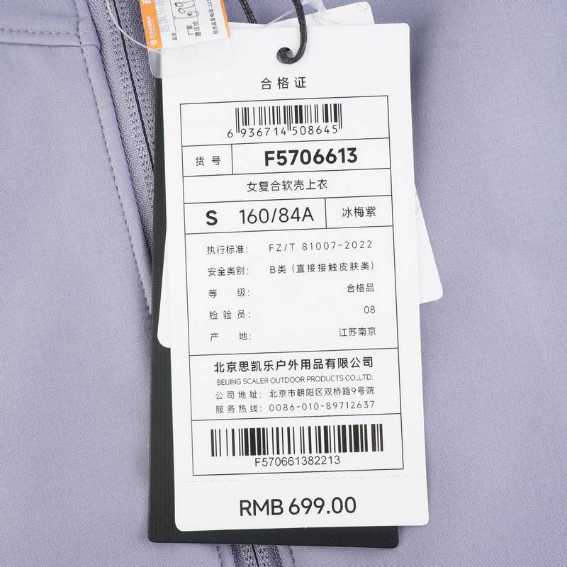 女复合软壳F5706613