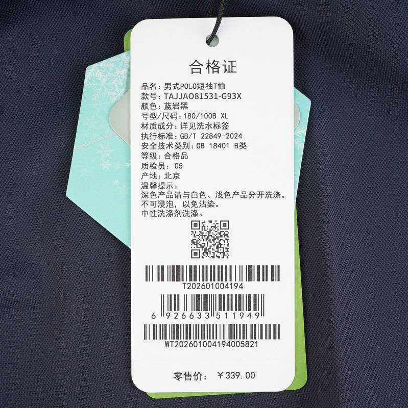 男式POLO短袖T恤TAJJAO81531