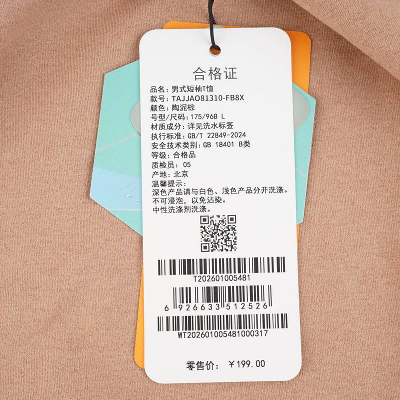 男式短袖T恤TAJJAO81310