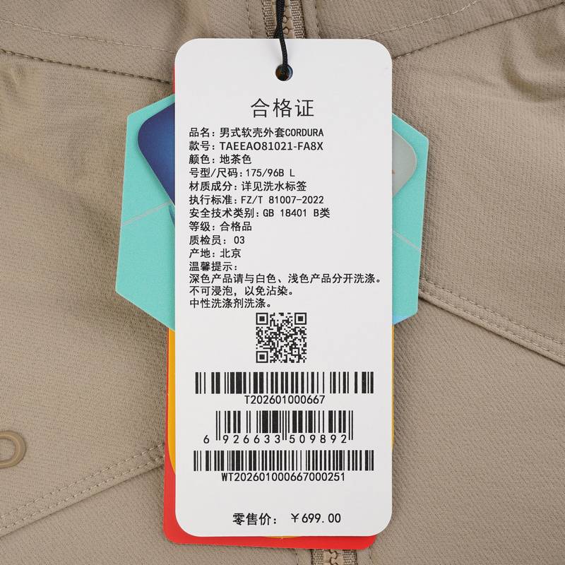 男式软壳外套CORDURATAEEAO81021