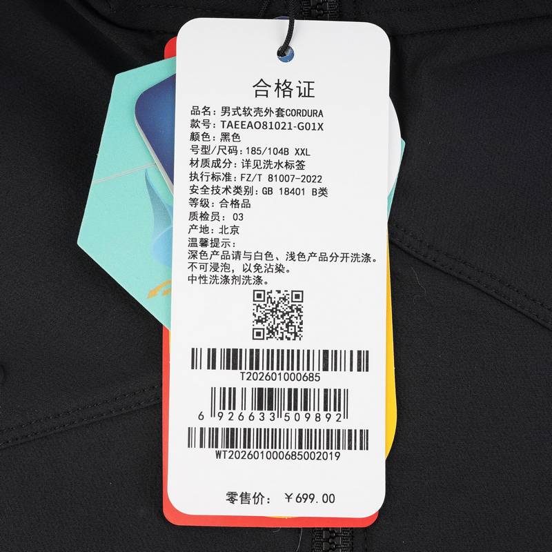 男式软壳外套CORDURATAEEAO81021