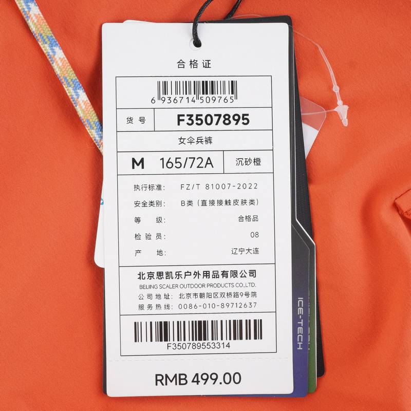 女伞兵裤F3507895