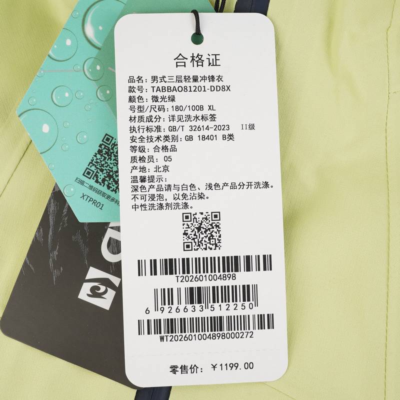 男式三层轻量冲锋衣TABBAO81201