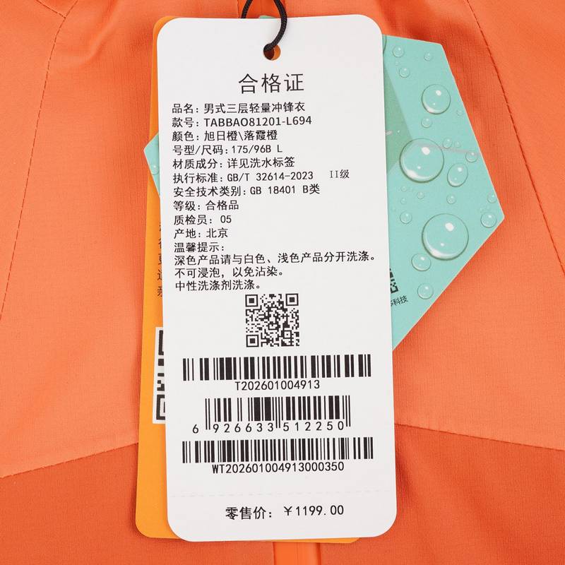 男式三层轻量冲锋衣TABBAO81201