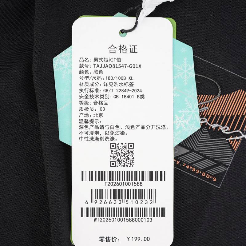 男式短袖T恤TAJJAO81547