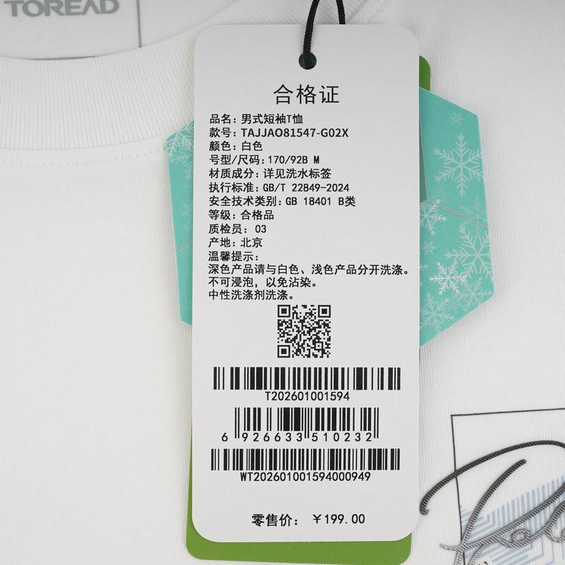 男式短袖T恤TAJJAO81547