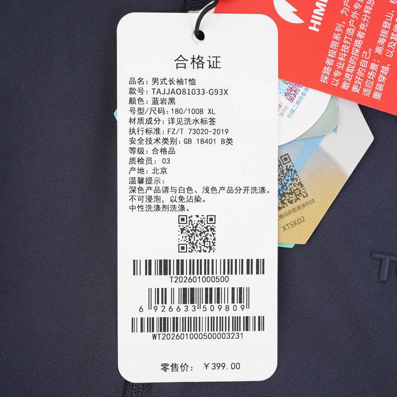 男式长袖T恤TAJJAO81033