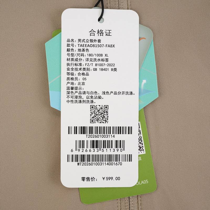 男式立领外套TAEEAO81507