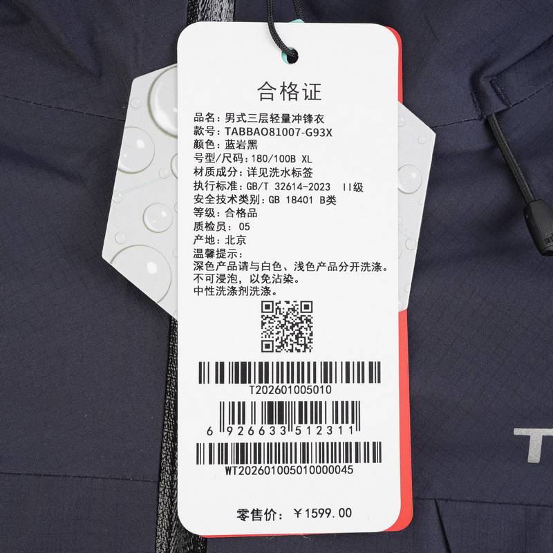 男式三层轻量冲锋衣TABBAO81007