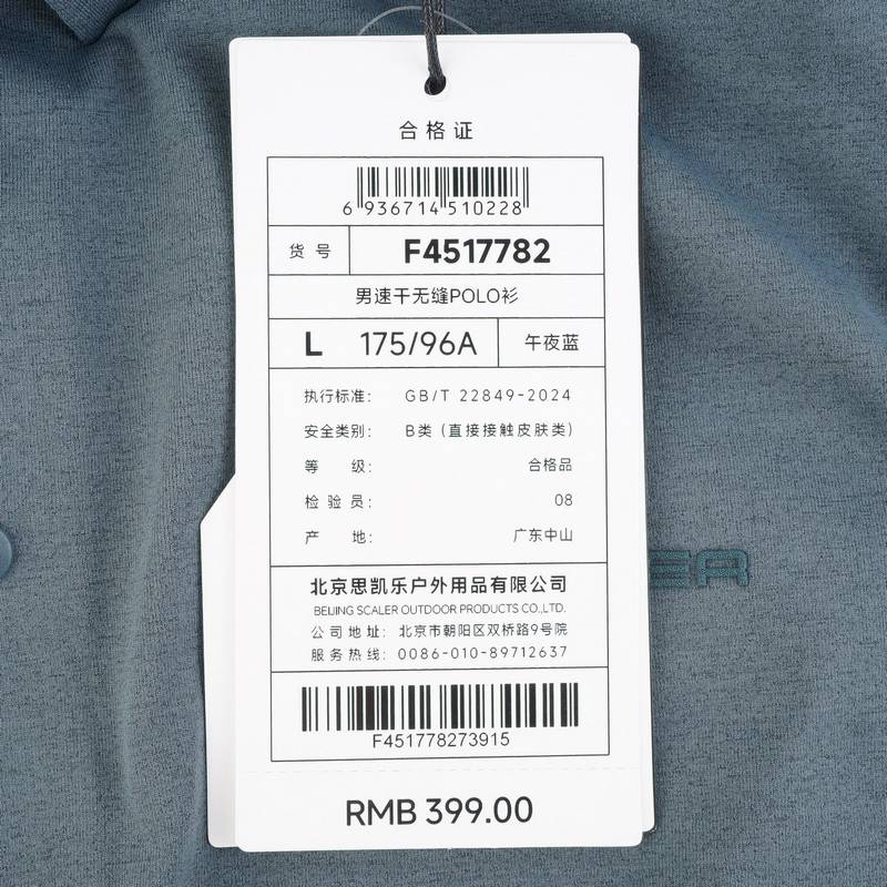 男速干无缝POLO衫F4517782