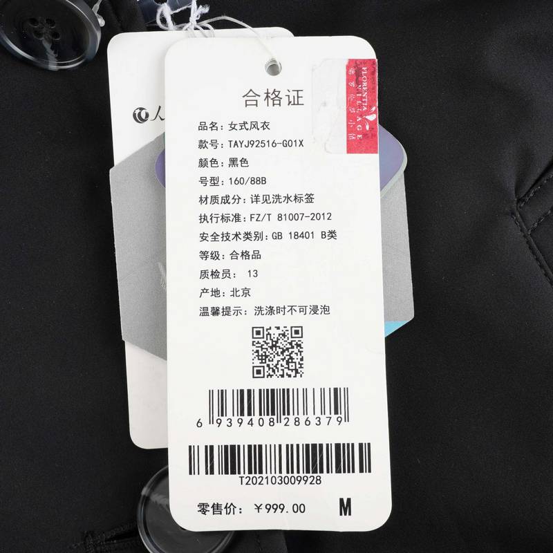 女式风衣TAYJ92516