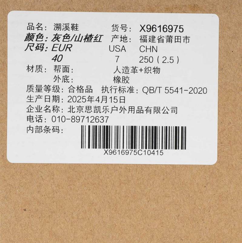 男女溯溪鞋轻缓减震透气徒步鞋X9616975