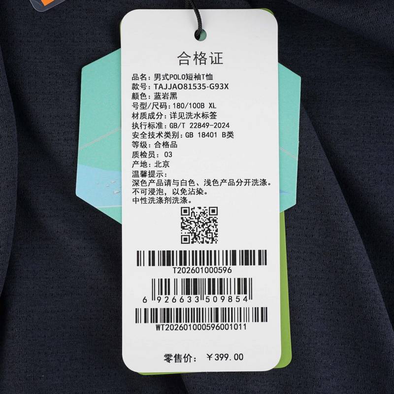 男式POLO短袖T恤TAJJAO81535