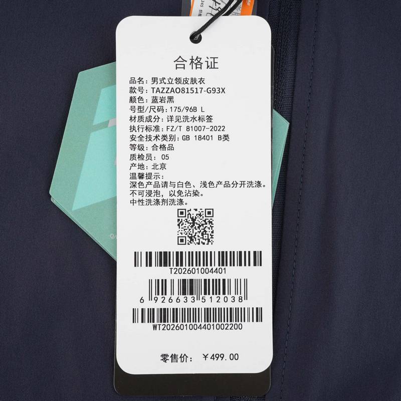 男式立领皮肤衣TAZZAO81517