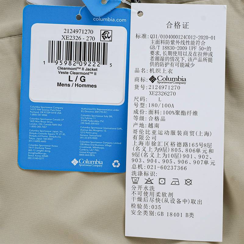 2026春夏哥伦比亚户外男UPF50防晒衣透气连帽夹克休闲外套XE2326270