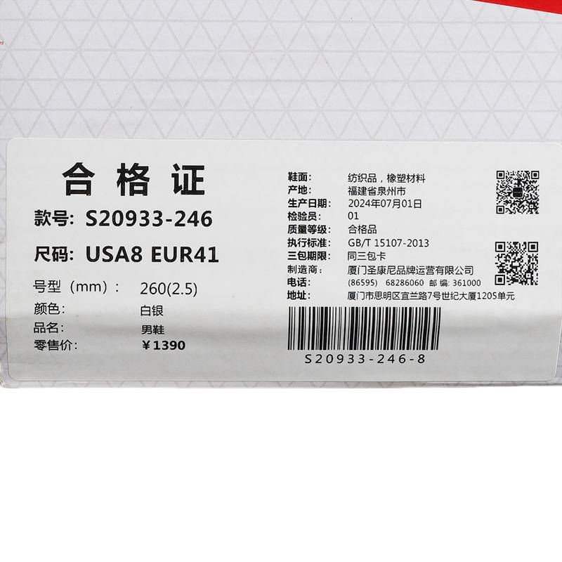 Hurricane 飓风24男子稳定支撑跑步鞋S20933-246