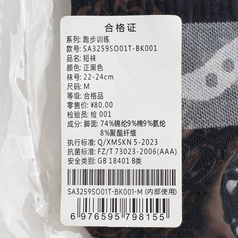 男女同款运动休闲透气吸汗轻便袜子SA3259SO01T-BK001