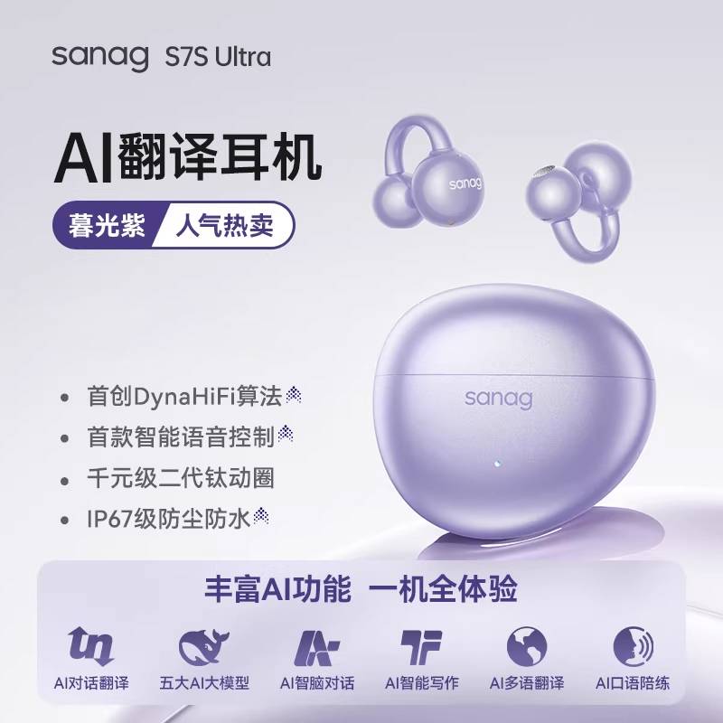 塞那S7S Ultra蓝牙耳机耳夹式无线气骨传导开放式AI翻译