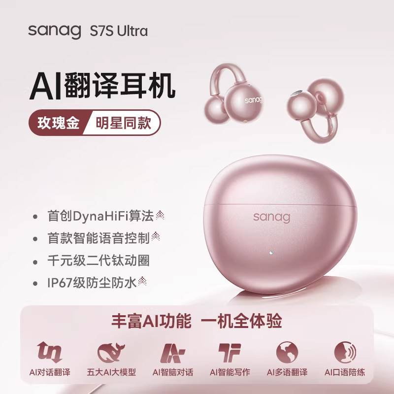塞那S7S Ultra蓝牙耳机耳夹式无线气骨传导开放式AI翻译
