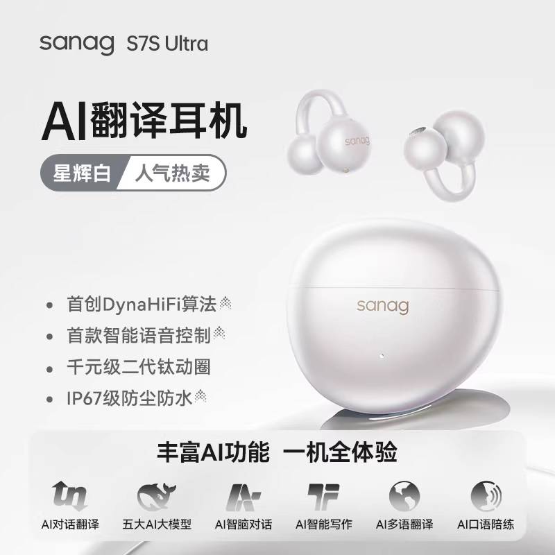 塞那S7S Ultra蓝牙耳机耳夹式无线气骨传导开放式AI翻译
