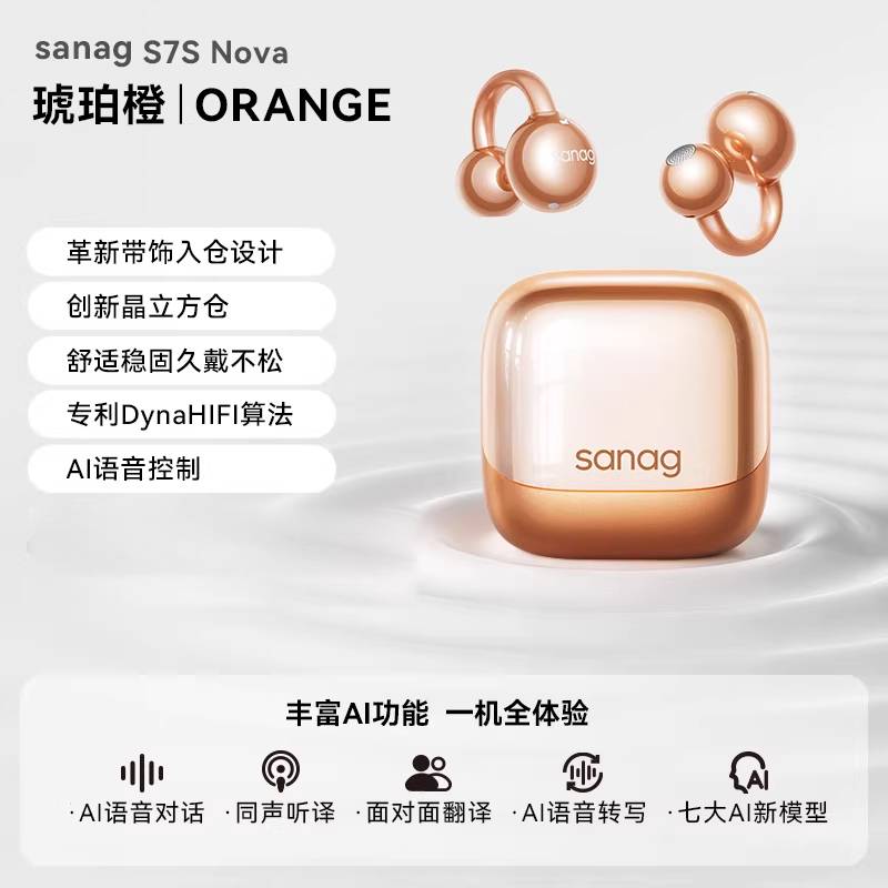 S7S Nova 耳夹式蓝牙耳机无线夹耳式