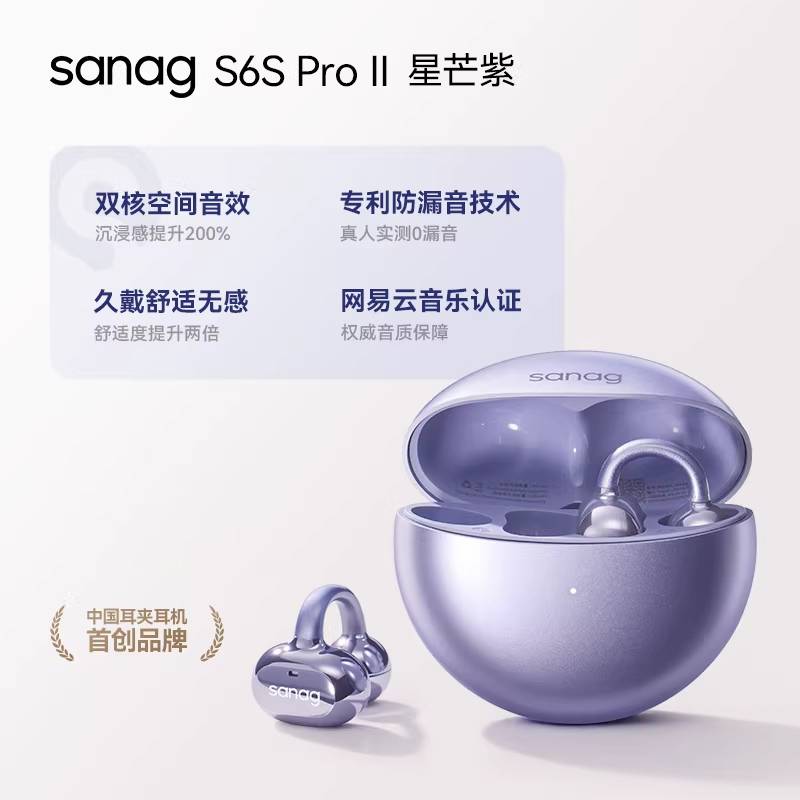 S6SPro耳夹式蓝牙耳机开放气骨传导无线运动