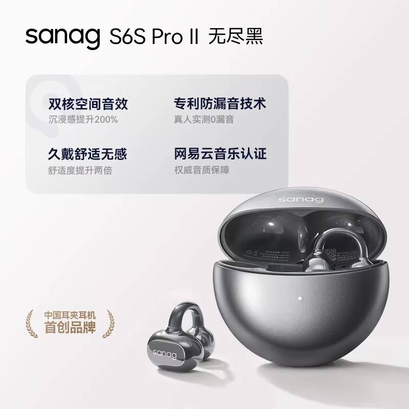 S6SPro耳夹式蓝牙耳机开放气骨传导无线运动